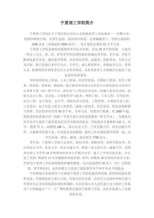 宁夏理工学院简介