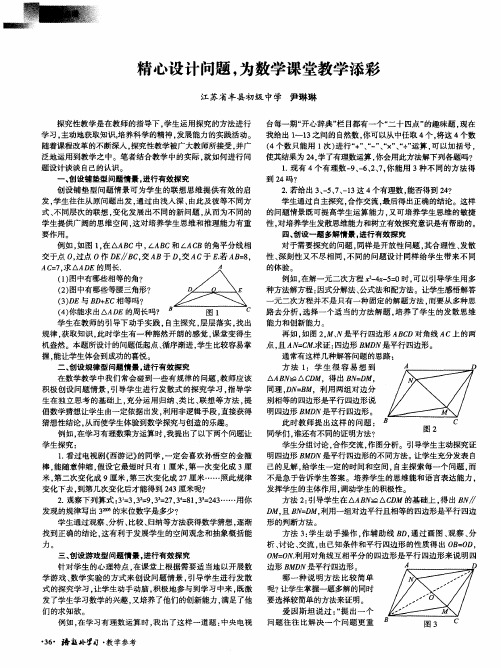 精心设计问题,为数学课堂教学添彩