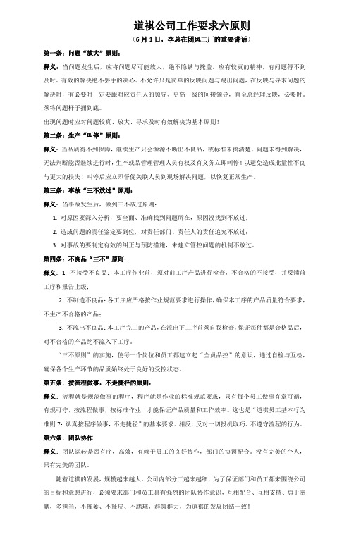 工作六原则