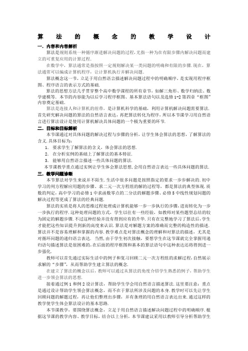 《算法的概念》教案7(人教B版必修3)