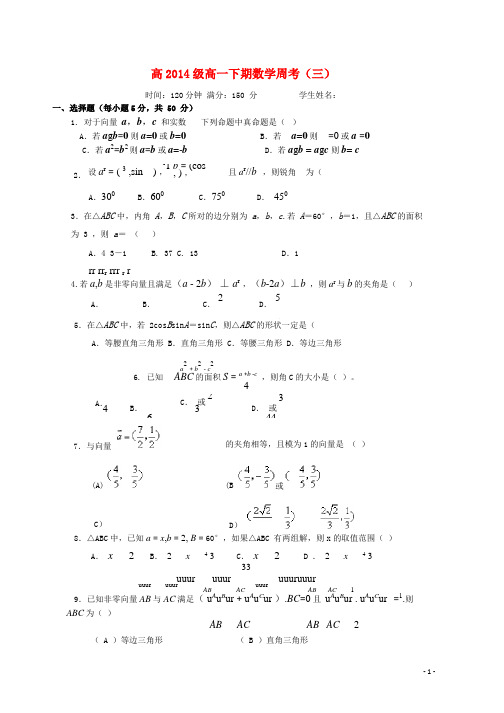 四川省宜宾第三中学2015-高一数学上学期周考试题(三)