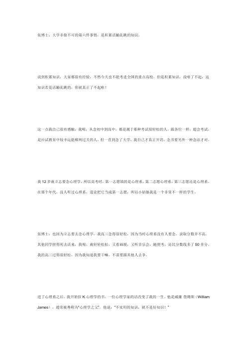 大学非做不可的九件事(六)：积累活蹦乱跳的知识
