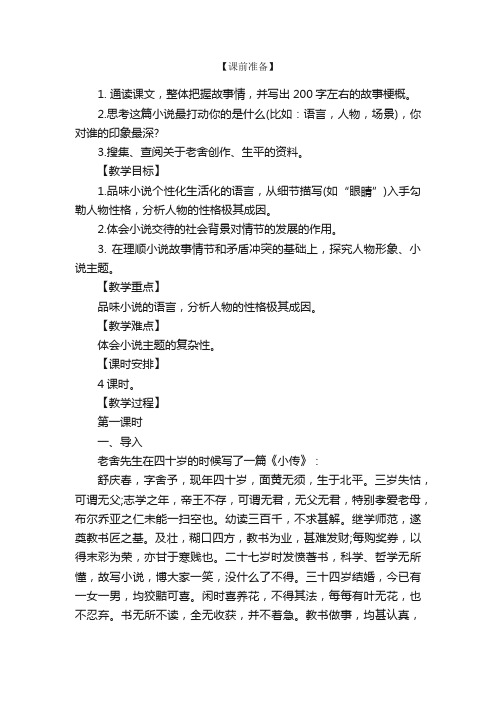 老舍《断魂枪》优秀教学设计
