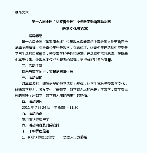 第十六届全国“华罗庚金杯”少年数学邀请赛总决赛