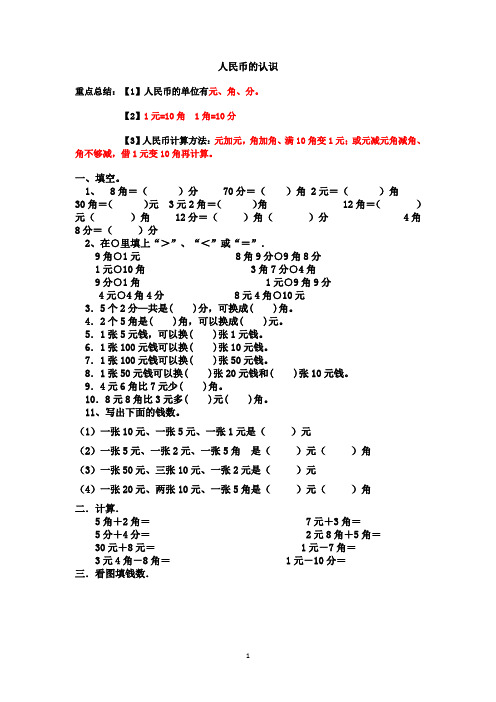 一年级数学下册《认识人民币》练习题