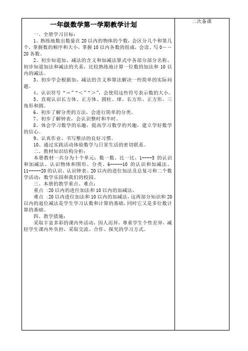 一年级数学上册教案打印