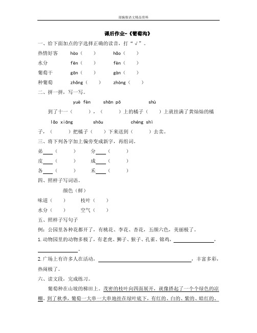 人教版(统编版)二年级上册语文课后作业-《葡萄沟》  (含答案)