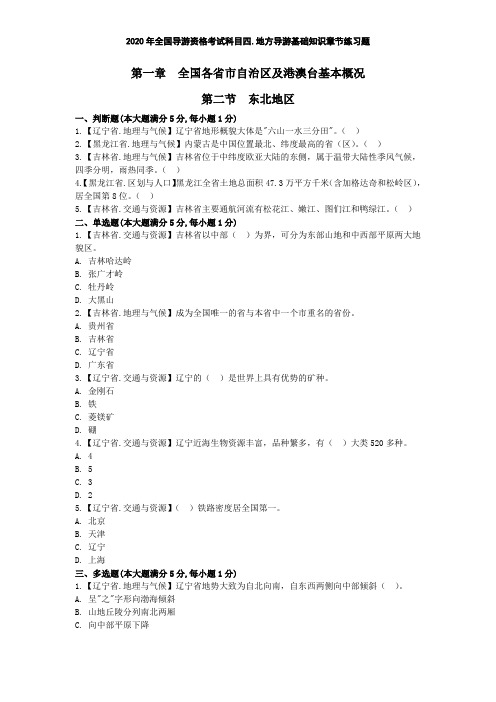 1.2全国各省市自治区及港澳台基本概况(东北地区)
