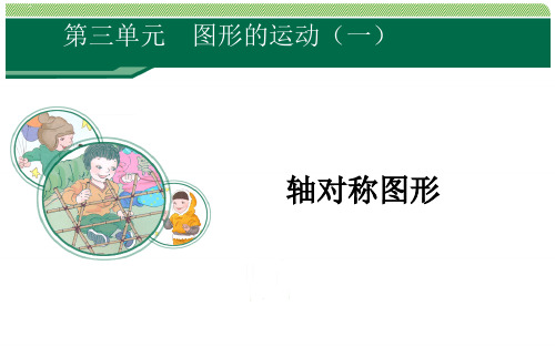 二年级数学 下册课件- 轴对称图形-人教版(共16张PPT)