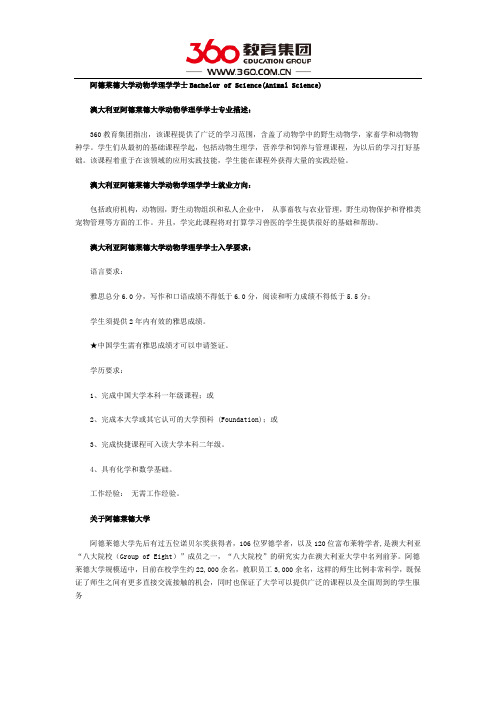 阿德莱德大学动物学理学学士