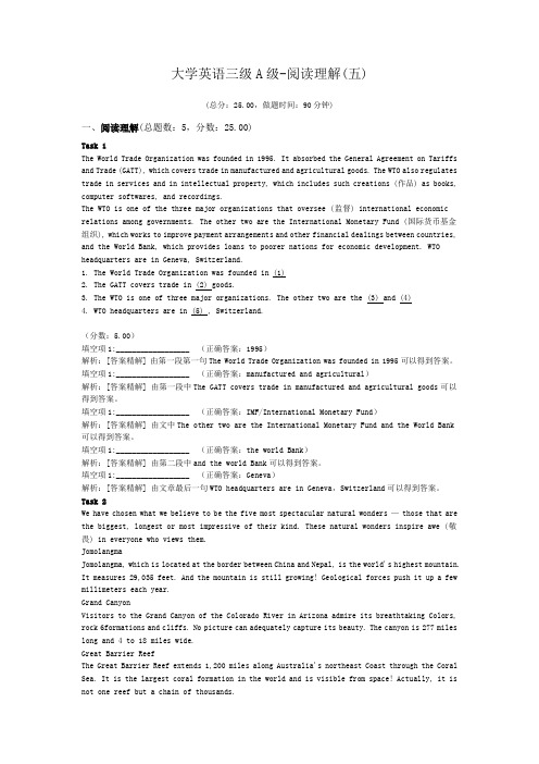 大学英语三级A级-阅读理解(五)