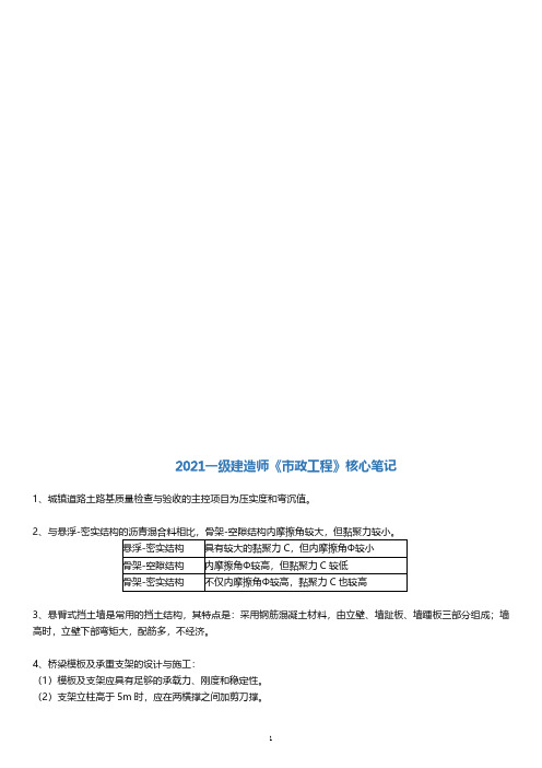 2021年一级建造师《市政实务》考前核心笔记