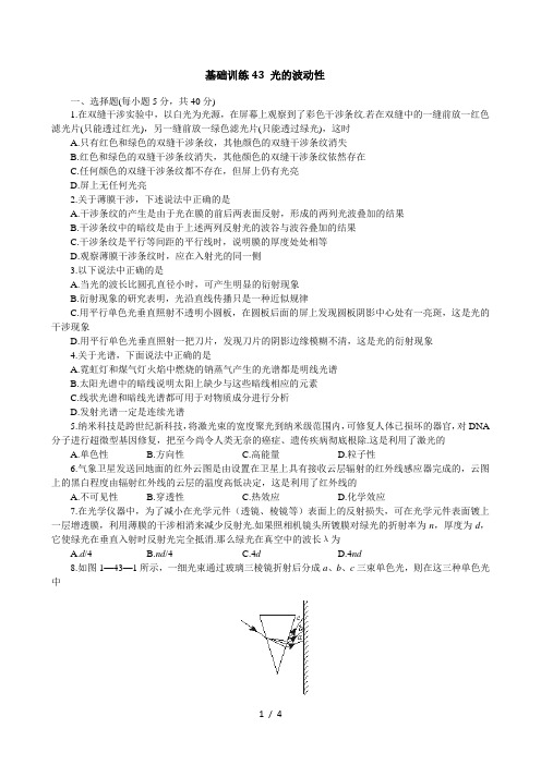 高中物理光的波动性试题及答案