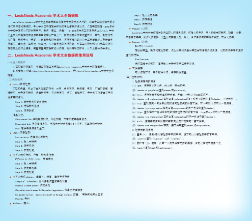 LexisNexis Academic 学术大全数据库