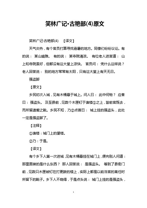 笑林广记·古艳部(4)原文