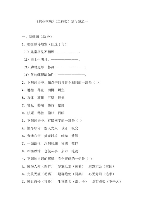 职业模块