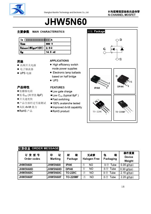 JHW5N60-H   mos管、场效应管
