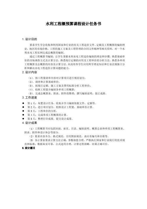 概预算课程设计任务书