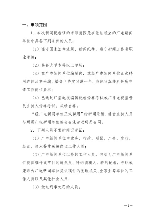 记者证申领办法