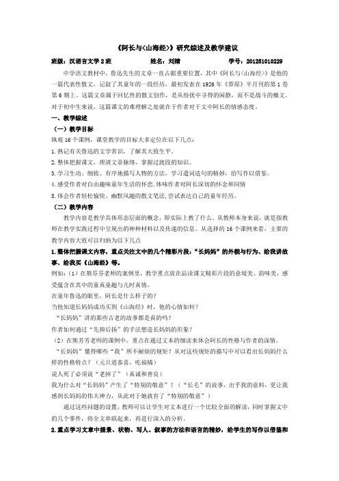 《阿长与山海经》教学述评