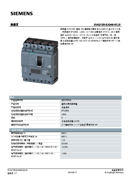 塑料外壳式断路器 3VA2 IEC 框架 160 通断能力等级 M说明书