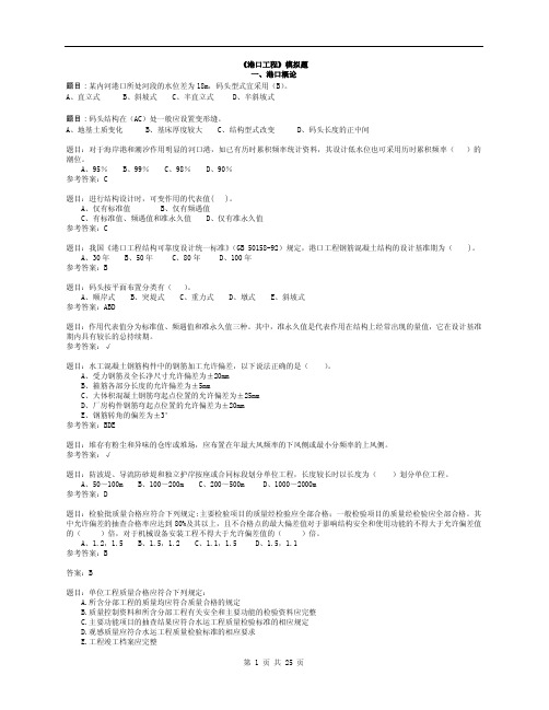 港口工程(模拟题)