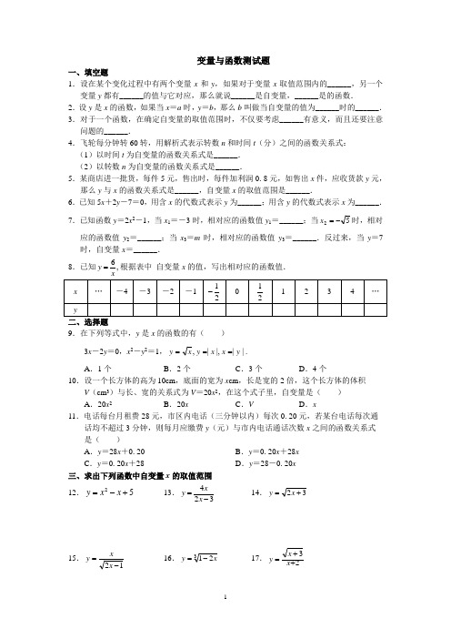(完整版)变量与函数测试题