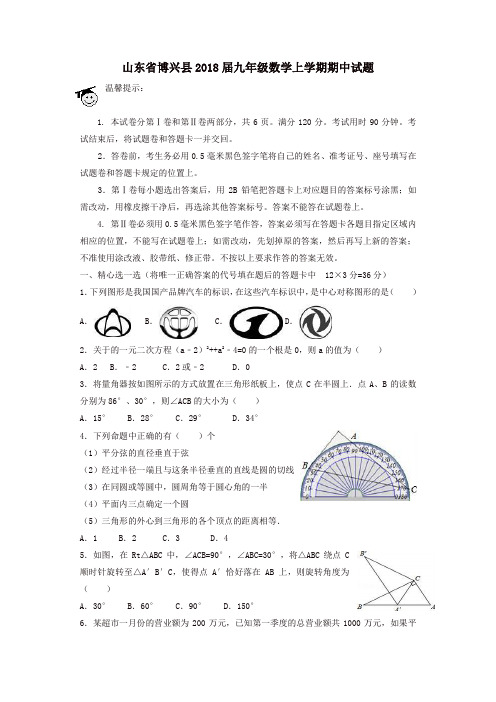 山东省滨州市博兴县  九年级数学上期中试题含答案【精品】