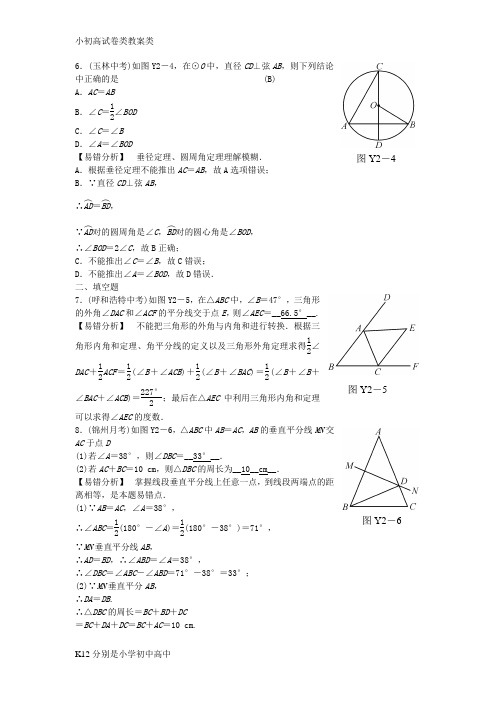 【配套K12】全效学习2016版中考数学 易错提分练二 图形与几何练习(含解析)