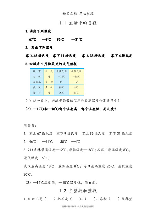 冀教版六年级下册小学数学全册课时练(一课一练)