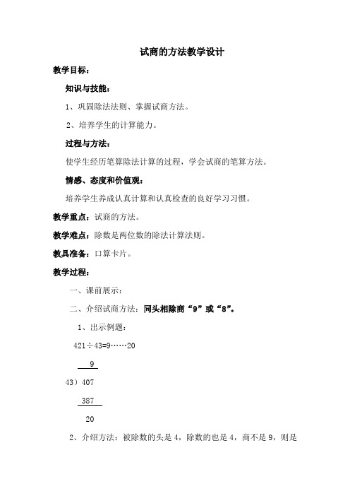 试商的方法教学设计