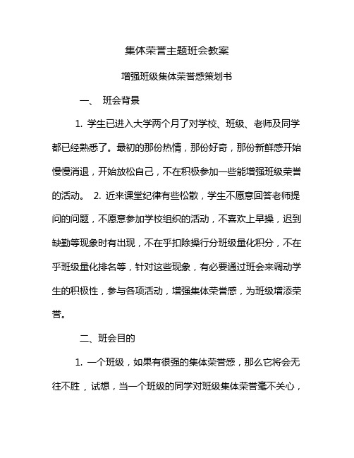共创班级荣誉主题班会教案 (2)