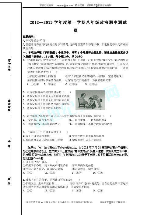 八年级政治上学期期中试卷及答案