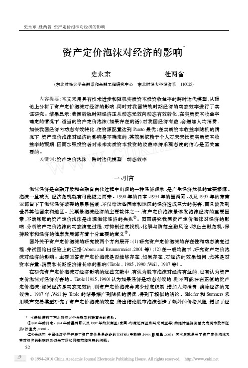 资产定价泡沫对经济的影响