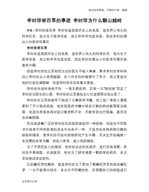 历史趣闻李时珍尝百草的事迹 李时珍为什么翻山越岭
