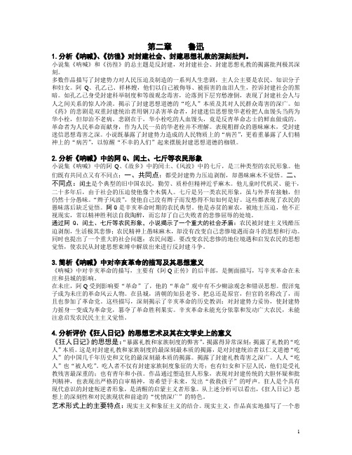 《中国现代文学史笔记》 (2)--惠