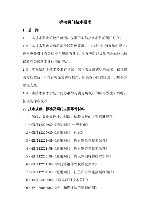 手动阀门技术要求