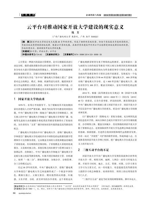 云平台对推动国家开放大学建设的现实意义