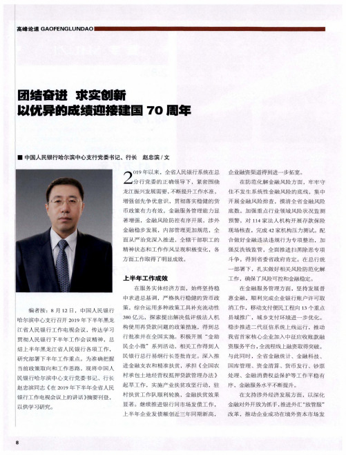 团结奋进求实创新以优异的成绩迎接建国70周年