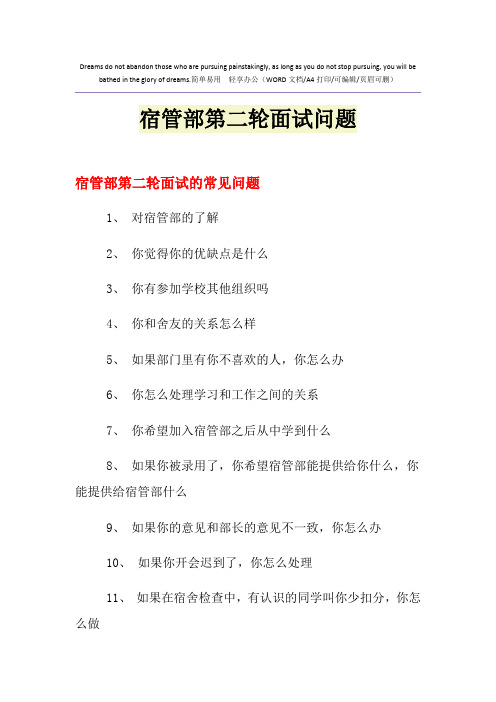 2021年宿管部第二轮面试问题