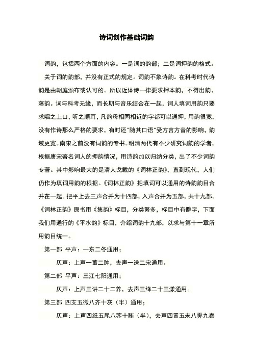 诗词创作基础词韵