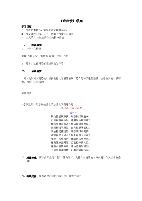 《声声慢》学案