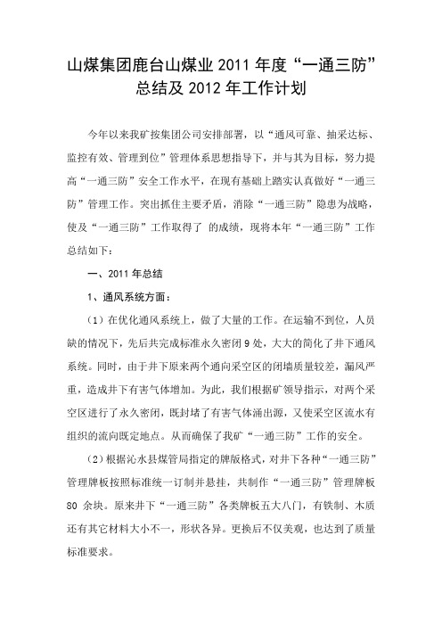 2011年工作总结2012年工作计划