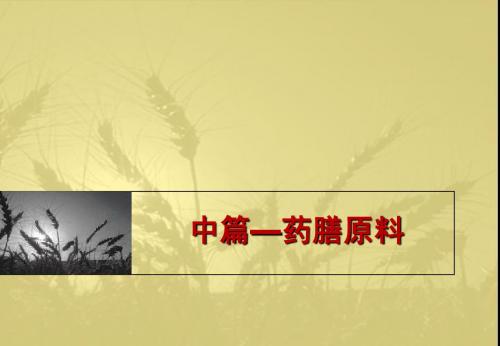 粮食类(1)