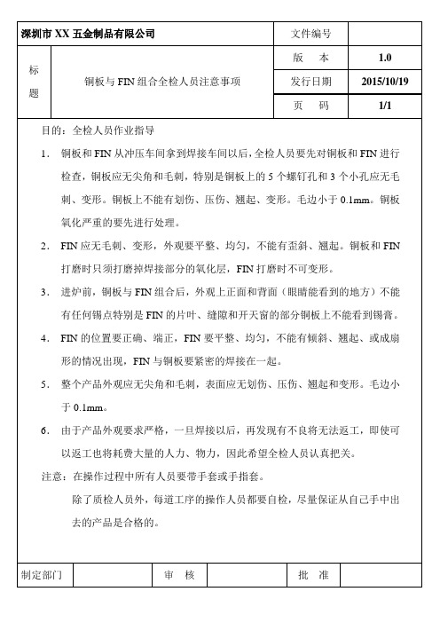 全检作业指导书
