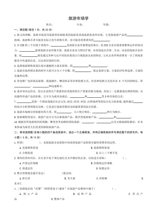 旅游市场学试题