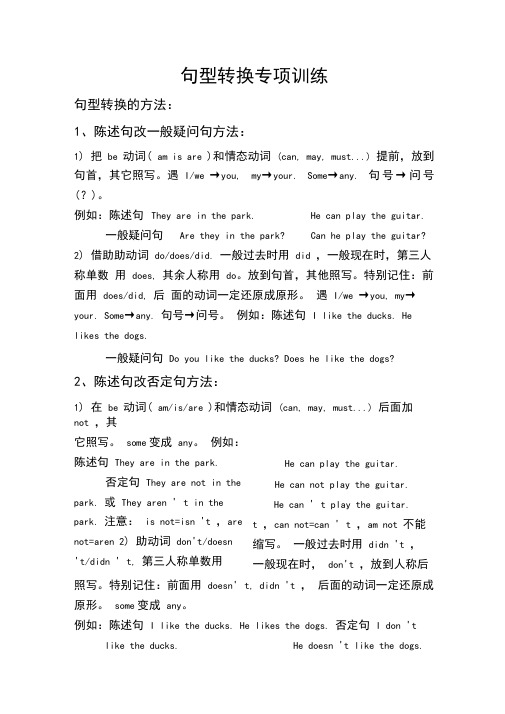 pep英语六年级上册句型转换专项训练