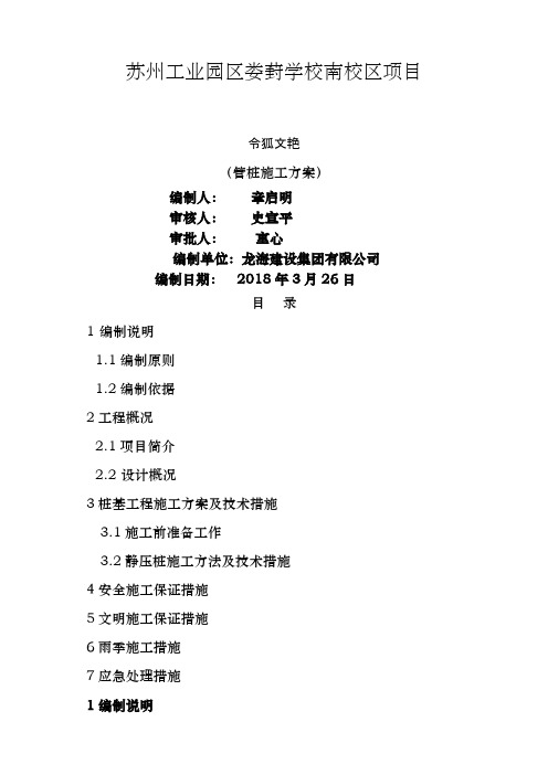 管桩施工方案之令狐文艳创作