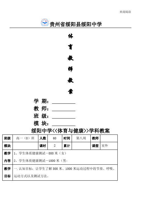 体质健康测试教学教学导案合集75313