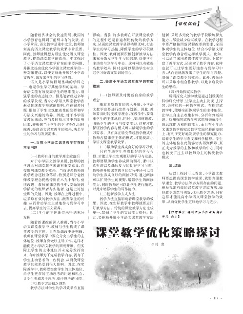 课堂教学优化策略探讨